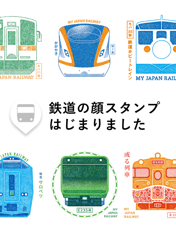 特急停車駅を巡るスタンプラリー 京成・小田急・西武・東武 合同特急スタンプラリー（2010年7月17