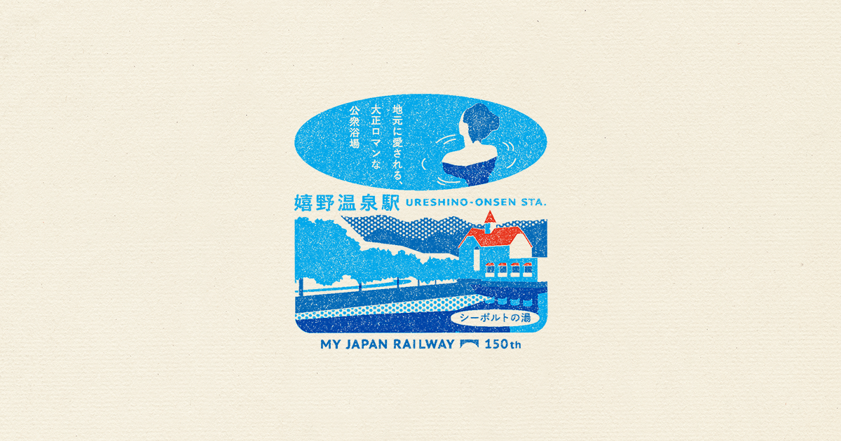 嬉野温泉駅 |TRAIN TRIP|JRグループ