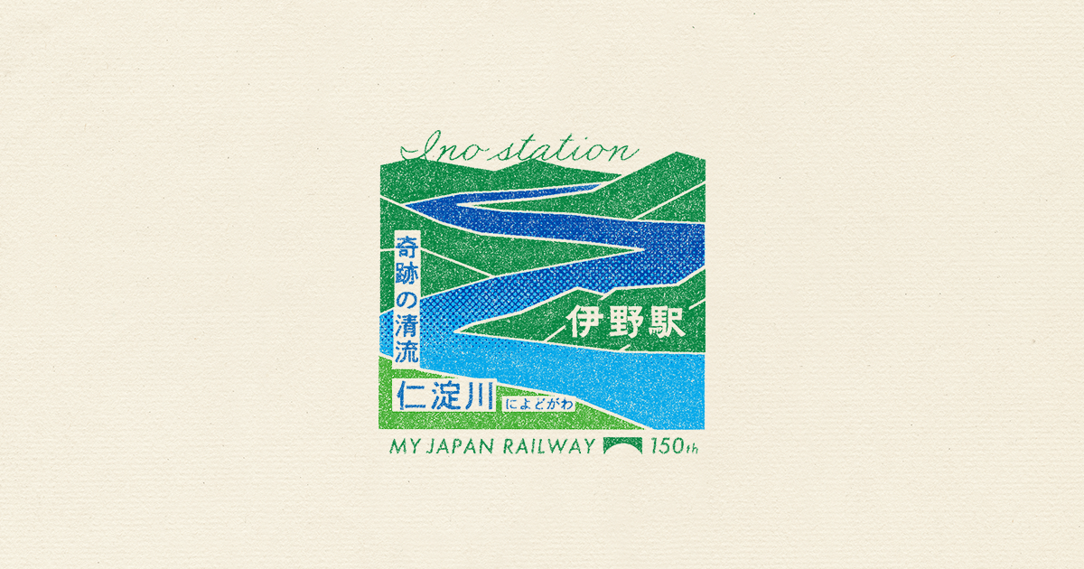 伊野駅 |TRAIN TRIP|JRグループ