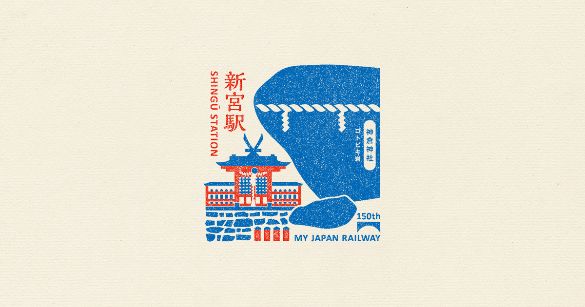 新宮駅 ｜TRAIN TRIP｜JRグループ