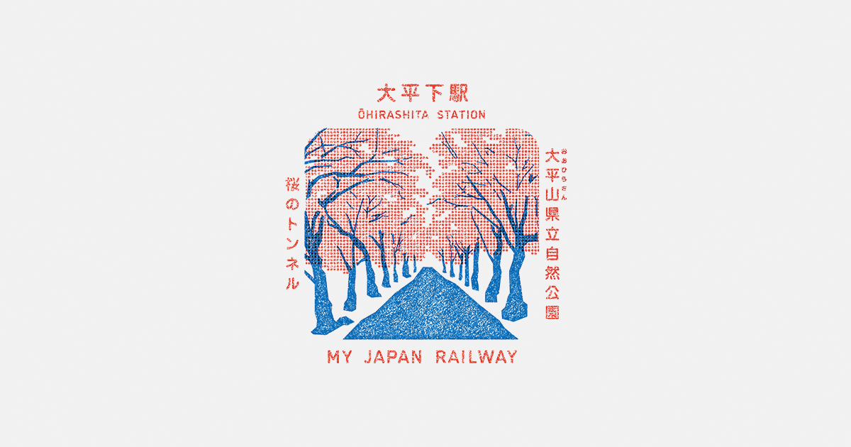 大平下駅 |TRAIN TRIP|JRグループ