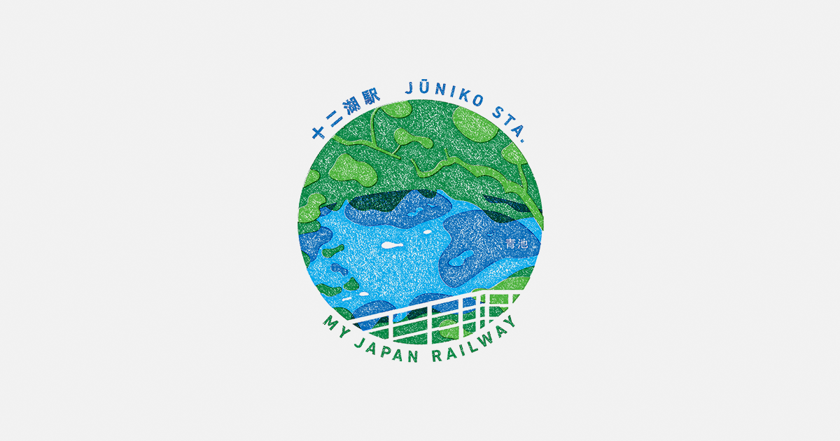 十二湖駅 |TRAIN TRIP|JRグループ