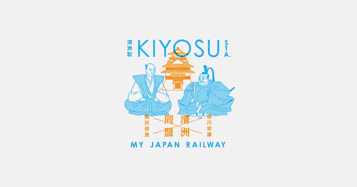 清洲駅 ｜TRAIN TRIP｜JRグループ