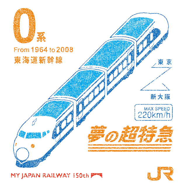 稀少】昭和39年 国鉄 東海道新幹線 開業記念 見本チケット JNR