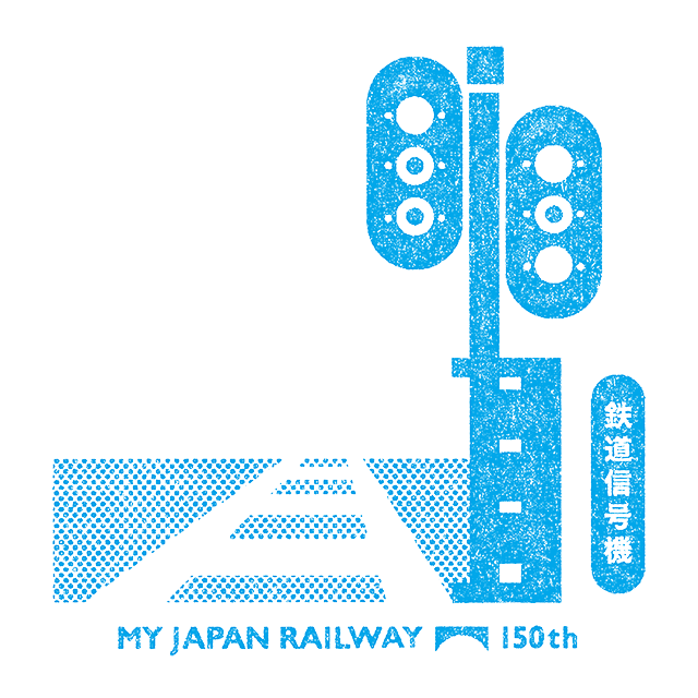 鉄道信号機 ｜TRAIN TRIP｜JRグループ