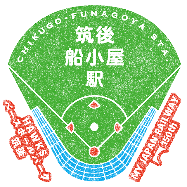 筑後船小屋駅 |TRAIN TRIP|JRグループ