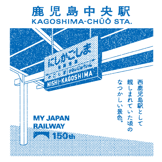 鹿児島中央駅 ｜TRAIN TRIP｜JRグループ
