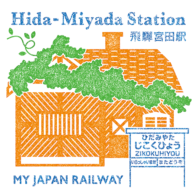 飛騨宮田駅 |TRAIN TRIP|JRグループ